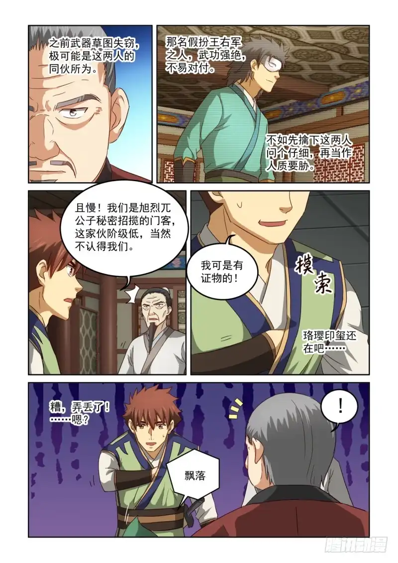 风姿物语 NO.2.132 危机四伏？ 第8页