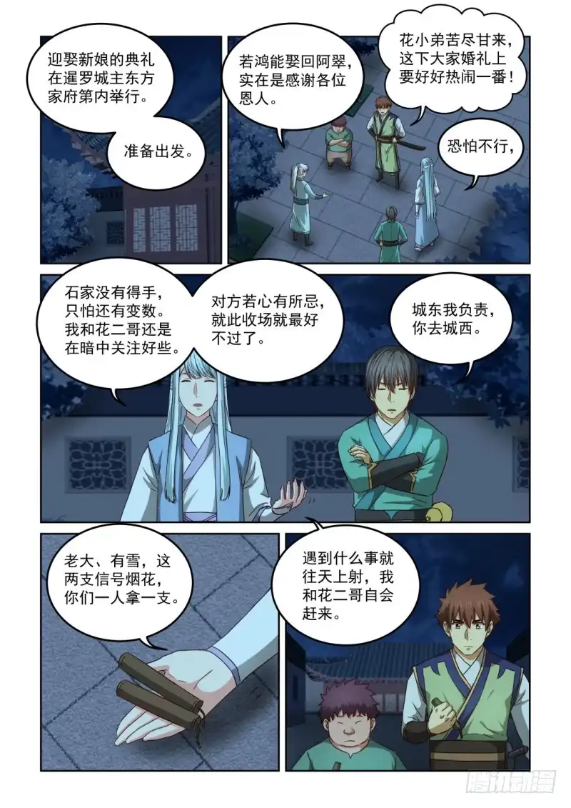 风姿物语 NO.2.132 危机四伏？ 第2页
