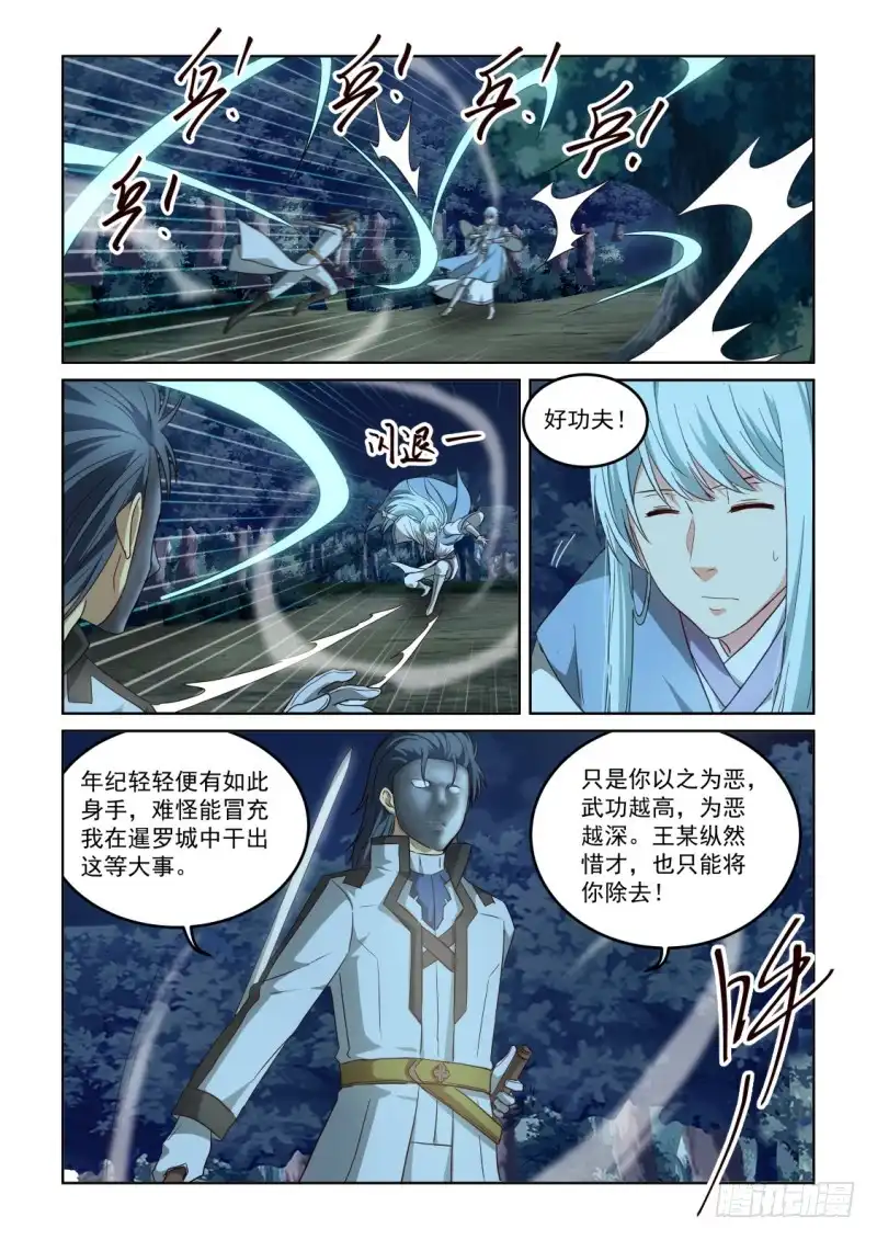 风姿物语 NO.2.133 自顾不暇 第10页
