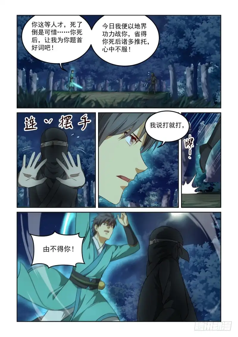 风姿物语 NO.2.133 自顾不暇 第8页