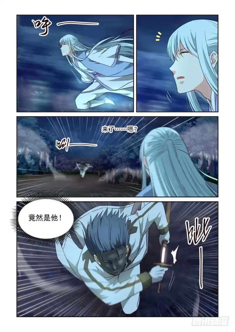 风姿物语 NO.2.133 自顾不暇 第9页
