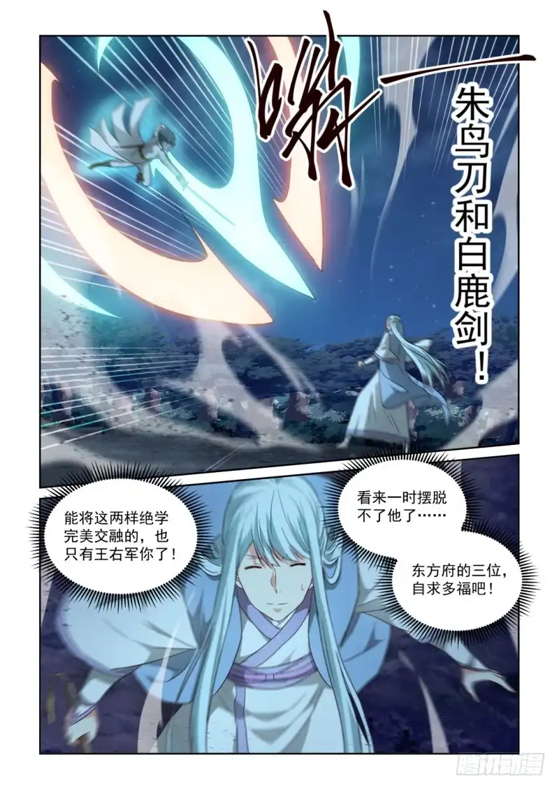 风姿物语 NO.2.133 自顾不暇 第12页