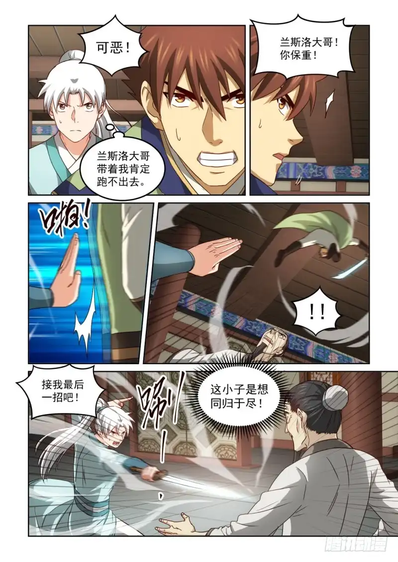风姿物语 NO.2.134 难以突围 第6页