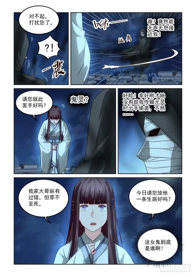 风姿物语 NO.2.134 难以突围 第12页