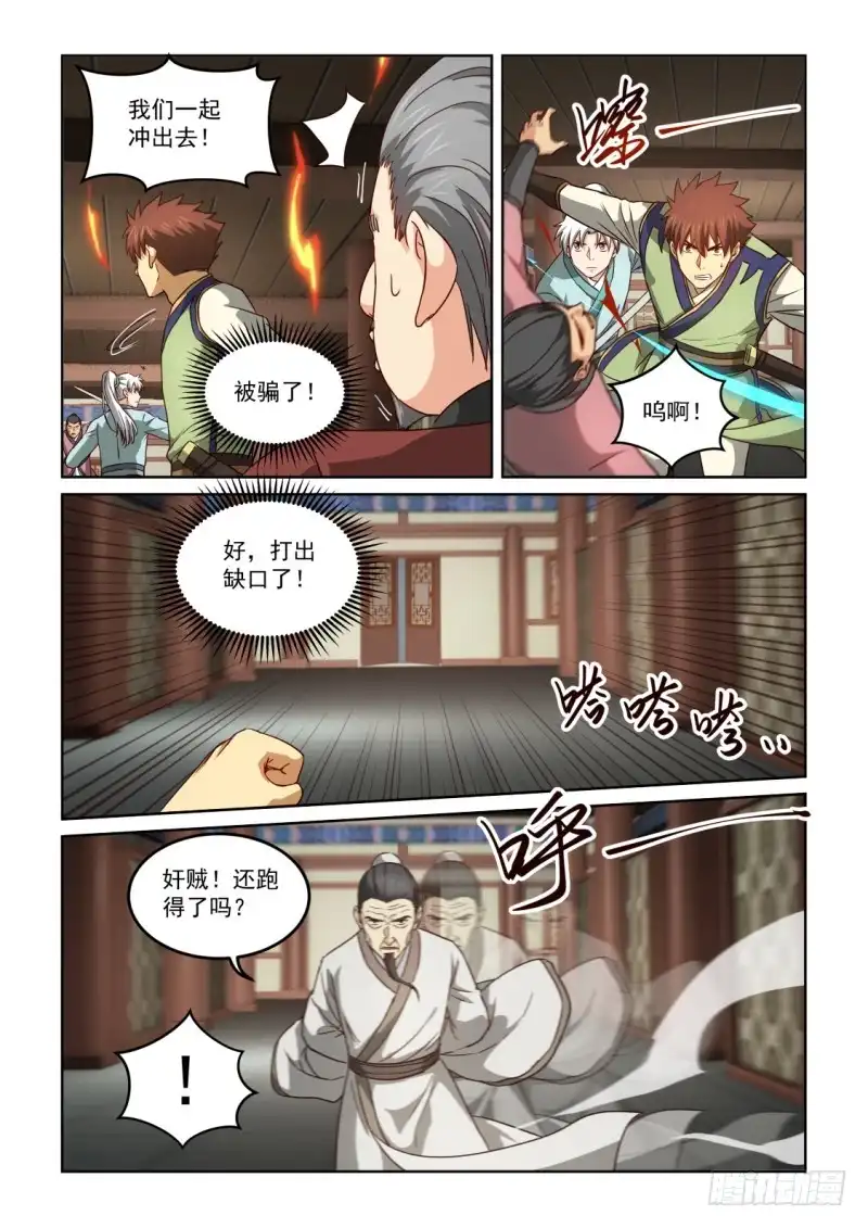 风姿物语 NO.2.134 难以突围 第5页