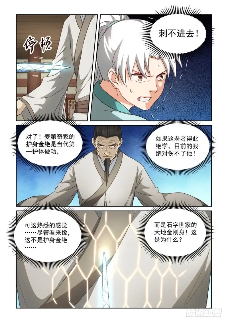 风姿物语 NO.2.134 难以突围 第9页