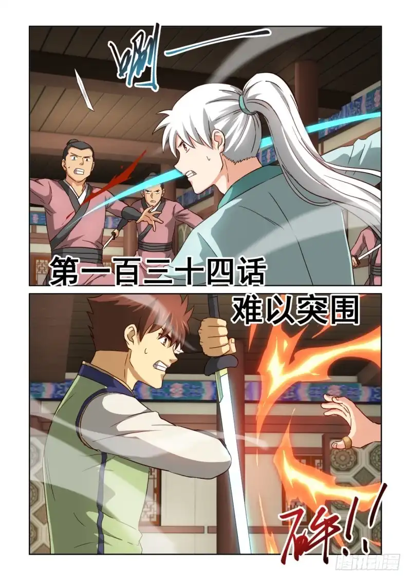 风姿物语 NO.2.134 难以突围 第1页