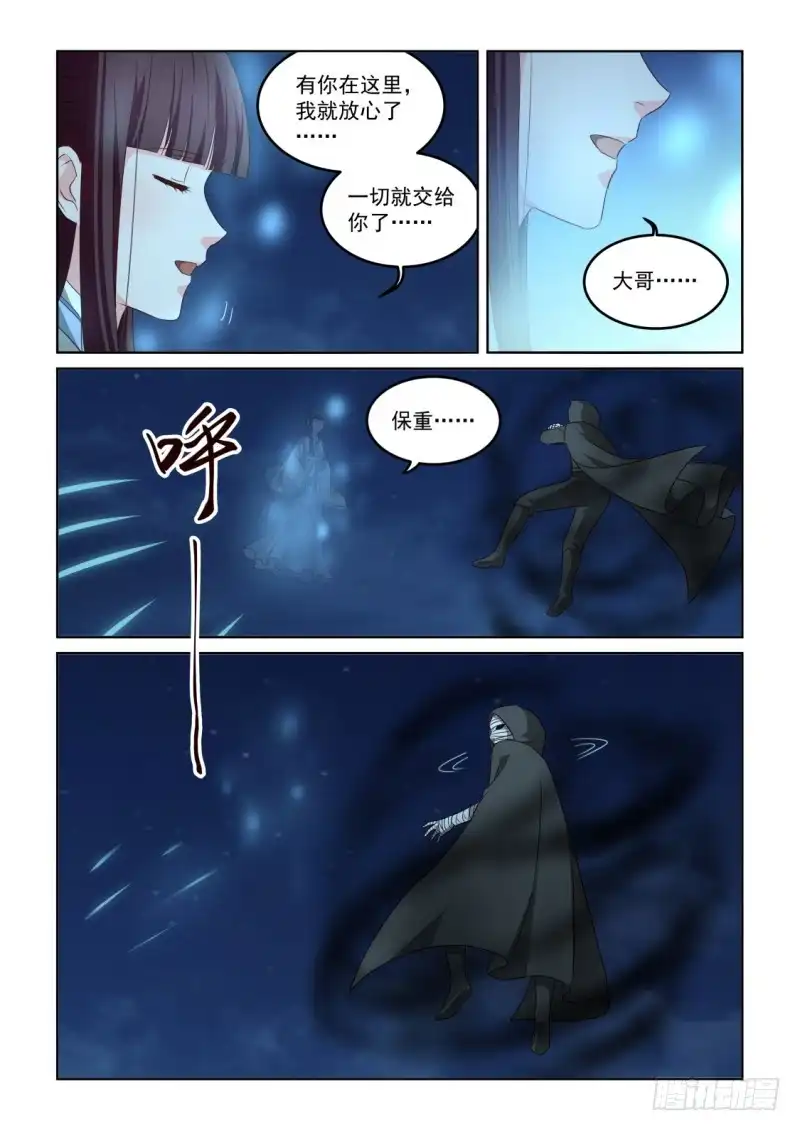 风姿物语 NO.2.135 光与暗 第11页