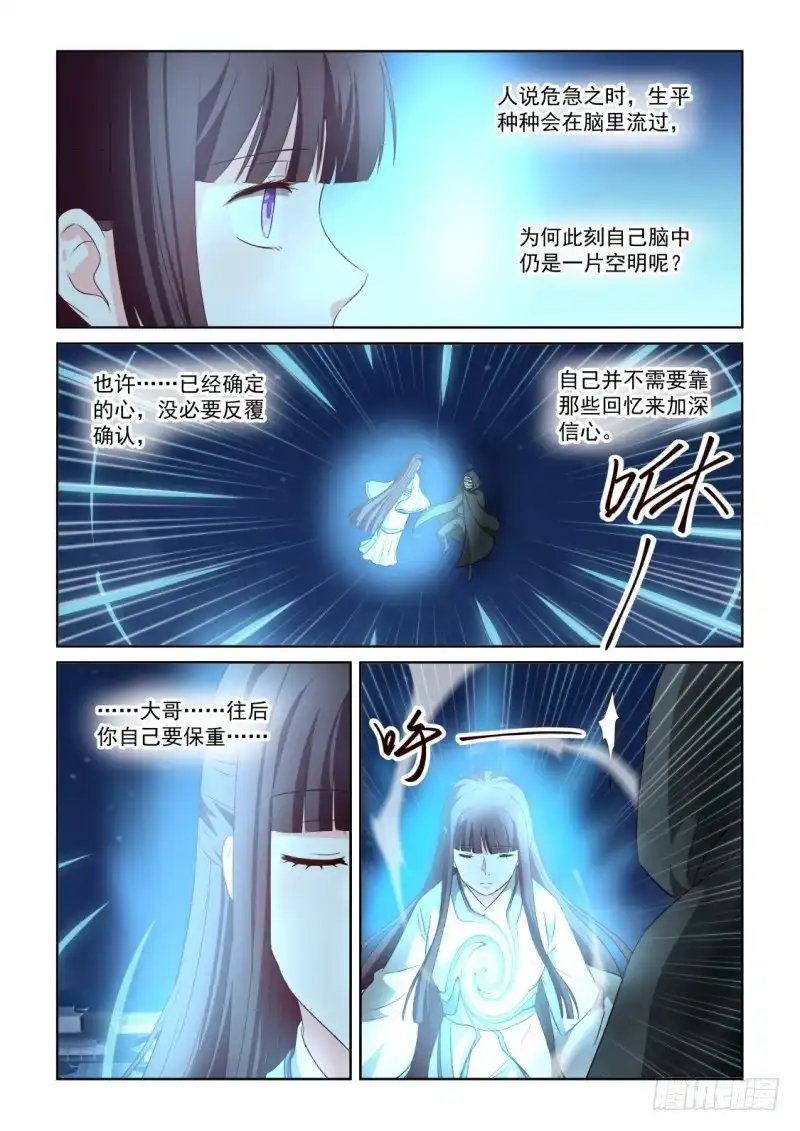 风姿物语 NO.2.135 光与暗 第9页