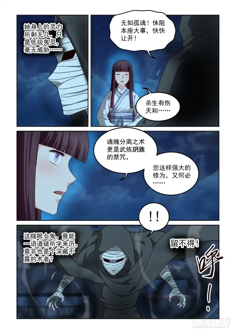 风姿物语 NO.2.135 光与暗 第2页