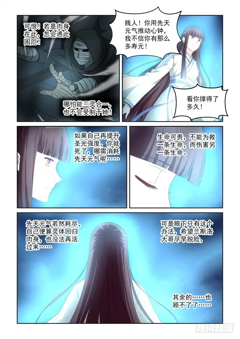 风姿物语 NO.2.135 光与暗 第7页