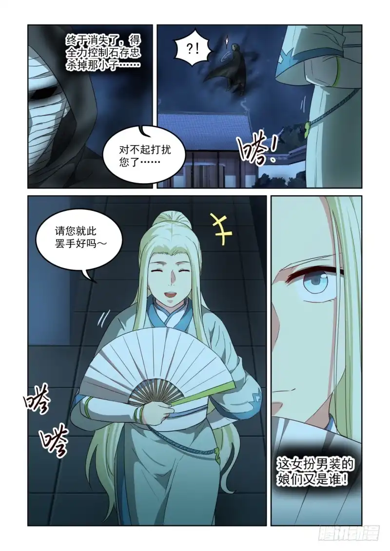 风姿物语 NO.2.135 光与暗 第12页