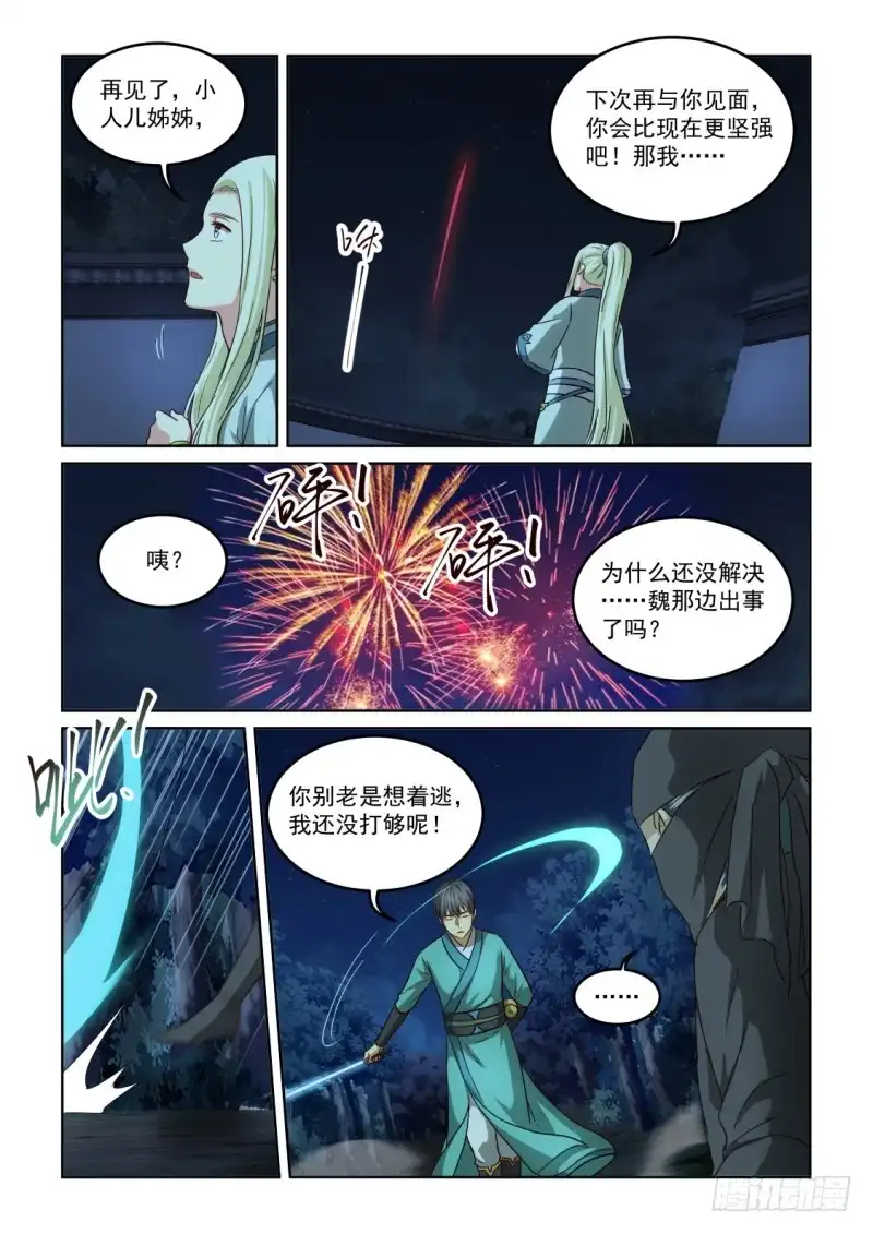 风姿物语 NO.2.136 迟来的烟花 第10页