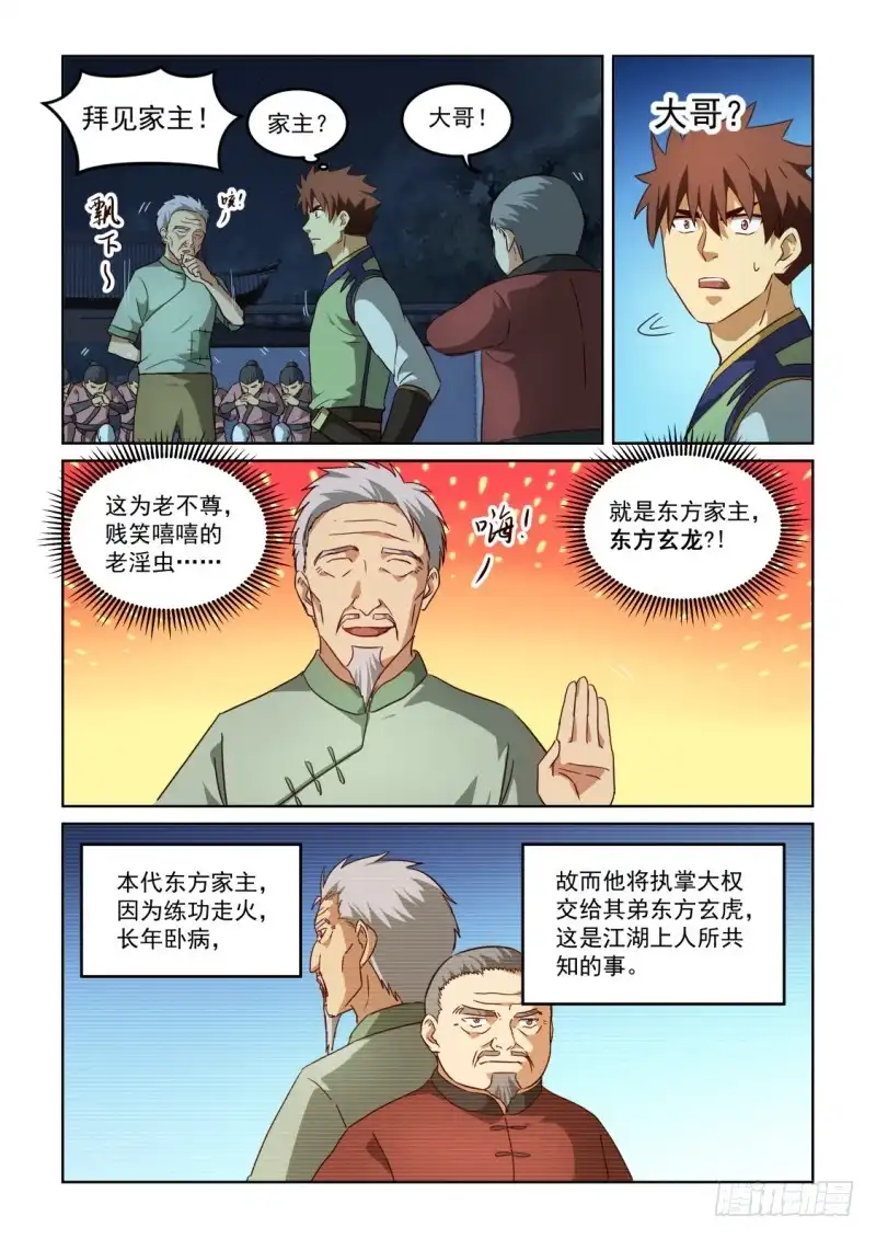 风姿物语 NO.2.137 东方玄龙 第5页