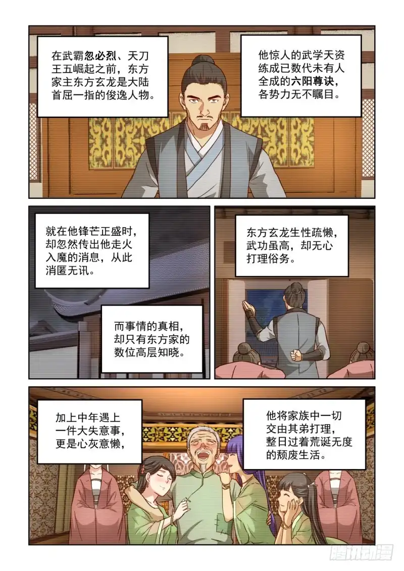 风姿物语 NO.2.137 东方玄龙 第6页