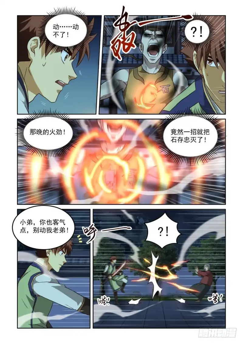 风姿物语 NO.2.137 东方玄龙 第3页