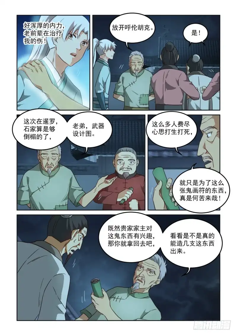 风姿物语 NO.2.137 东方玄龙 第9页