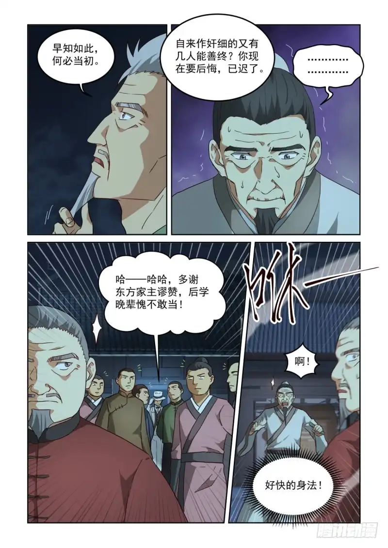 风姿物语 NO.2.137 东方玄龙 第11页