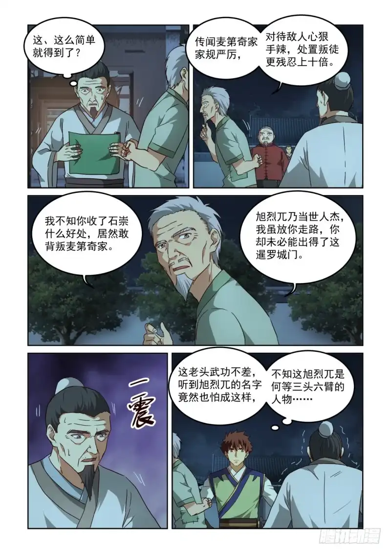 风姿物语 NO.2.137 东方玄龙 第10页