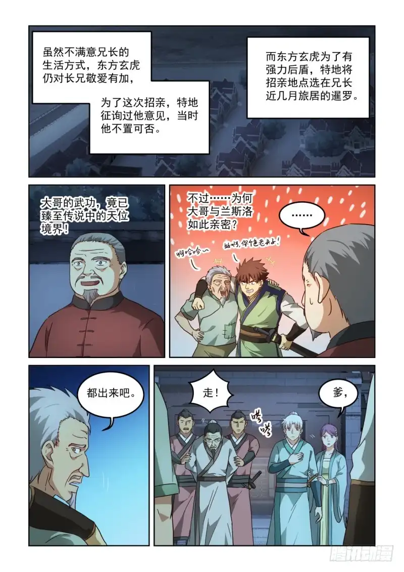 风姿物语 NO.2.137 东方玄龙 第7页