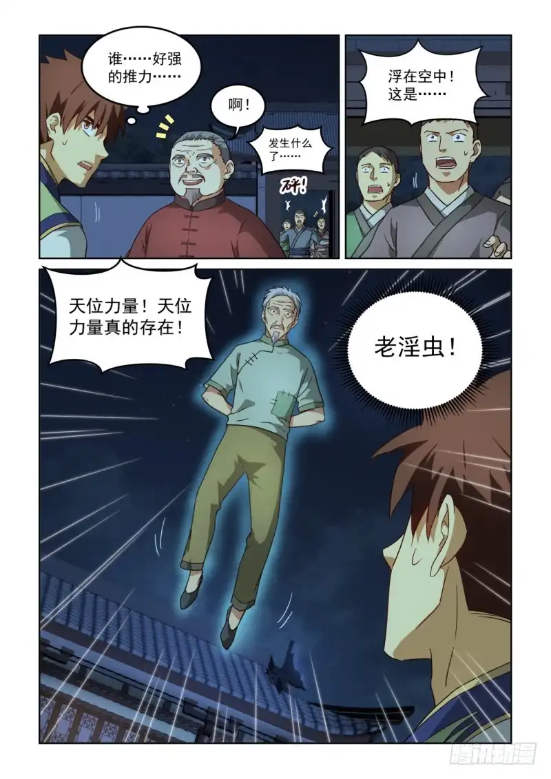 风姿物语 NO.2.137 东方玄龙 第4页