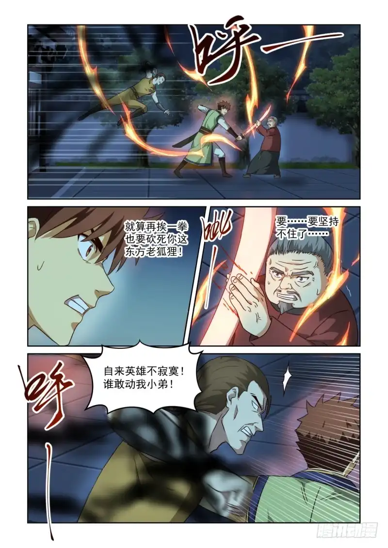 风姿物语 NO.2.137 东方玄龙 第2页
