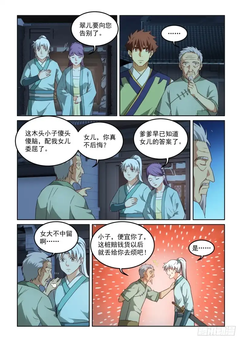 风姿物语 NO.2.137 东方玄龙 第8页