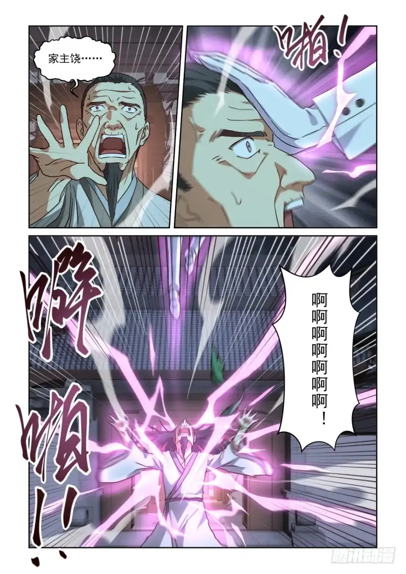 风姿物语 NO.2.137 东方玄龙 第12页