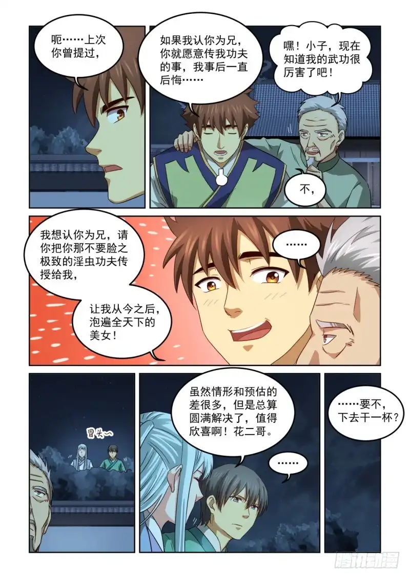 风姿物语 NO.2.138 盗贼团出动 第7页