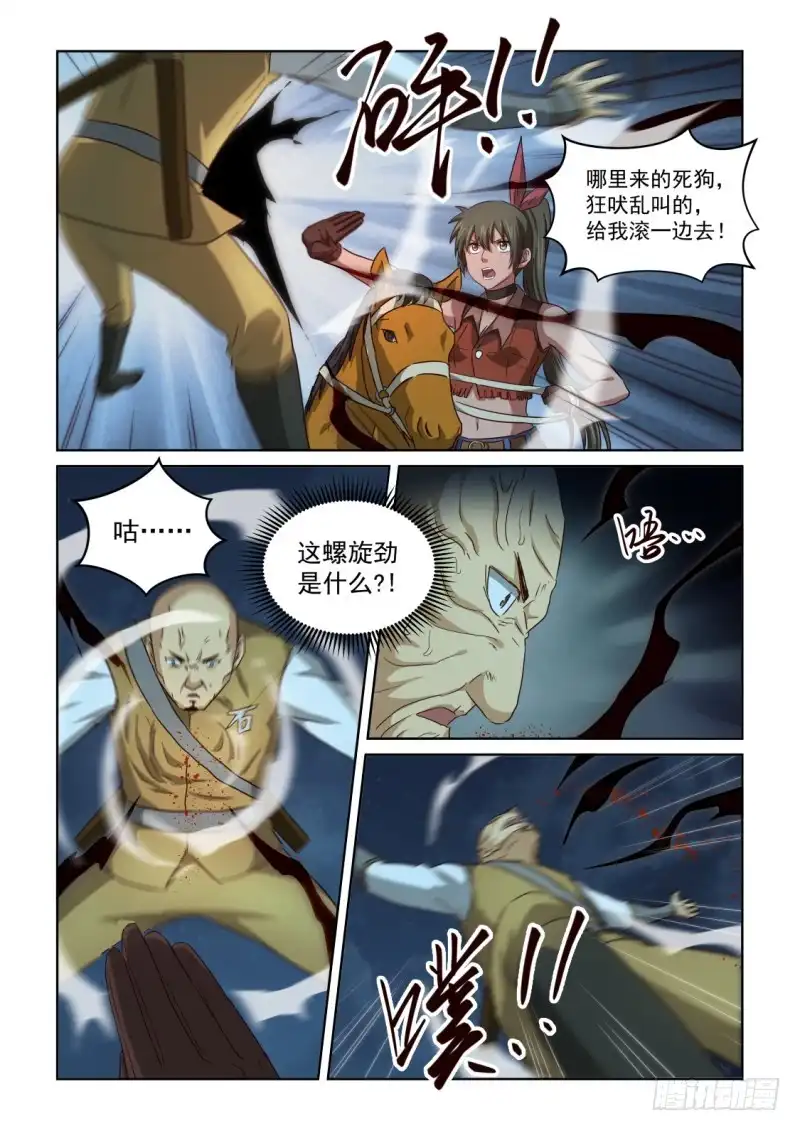 风姿物语 NO.2.138 盗贼团出动 第10页