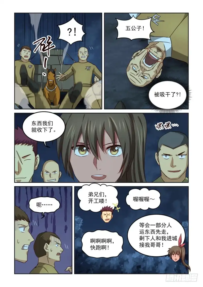 风姿物语 NO.2.138 盗贼团出动 第11页