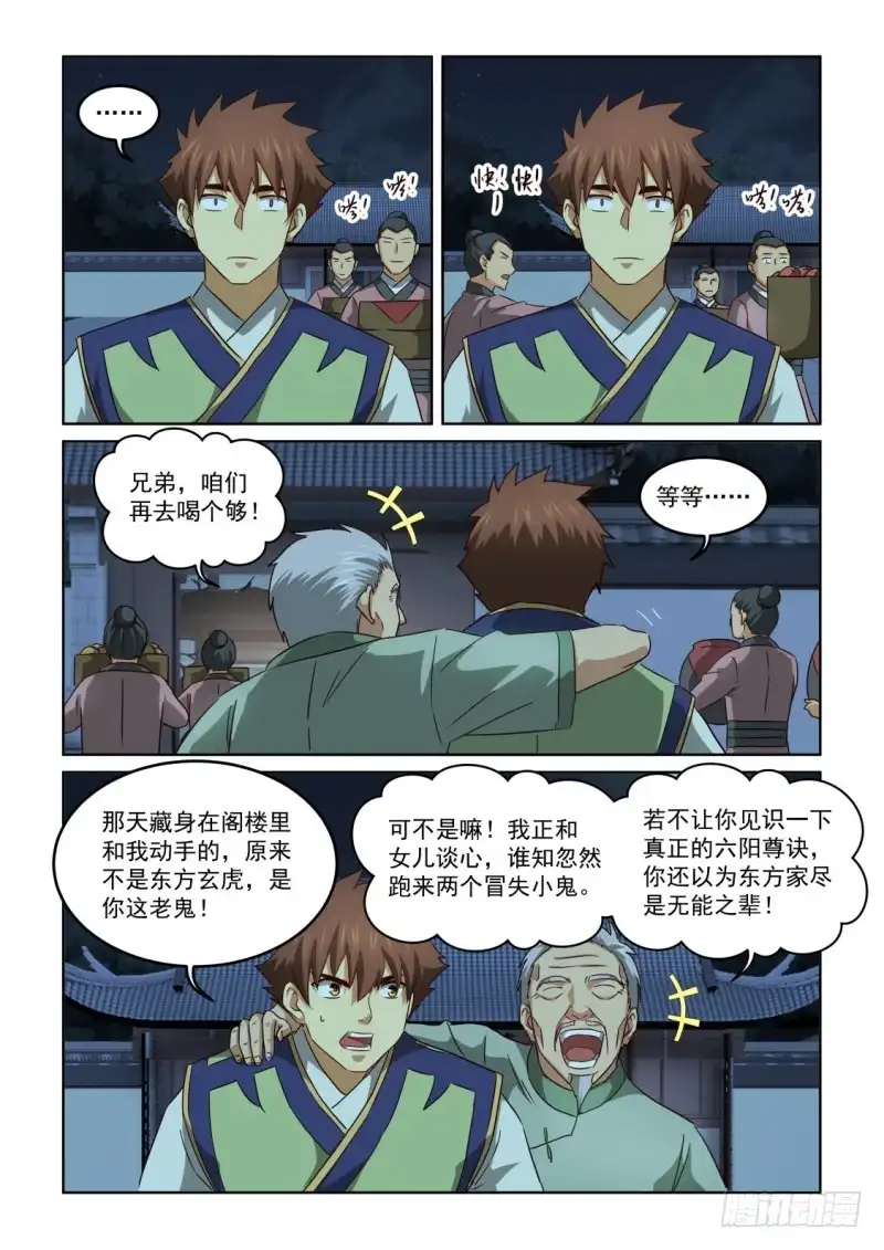 风姿物语 NO.2.138 盗贼团出动 第6页