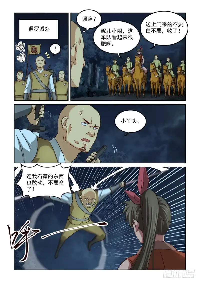风姿物语 NO.2.138 盗贼团出动 第9页
