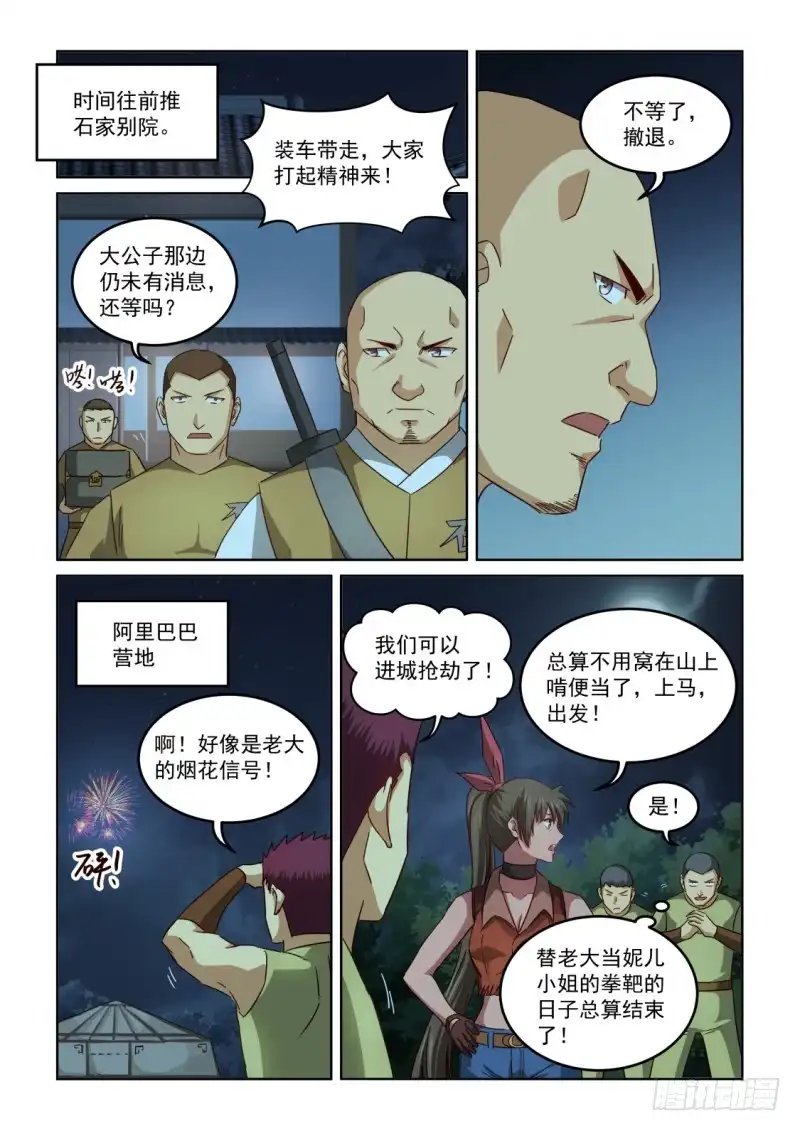 风姿物语 NO.2.138 盗贼团出动 第8页