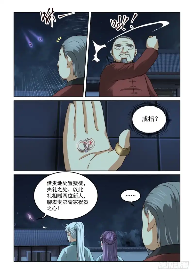 风姿物语 NO.2.138 盗贼团出动 第3页