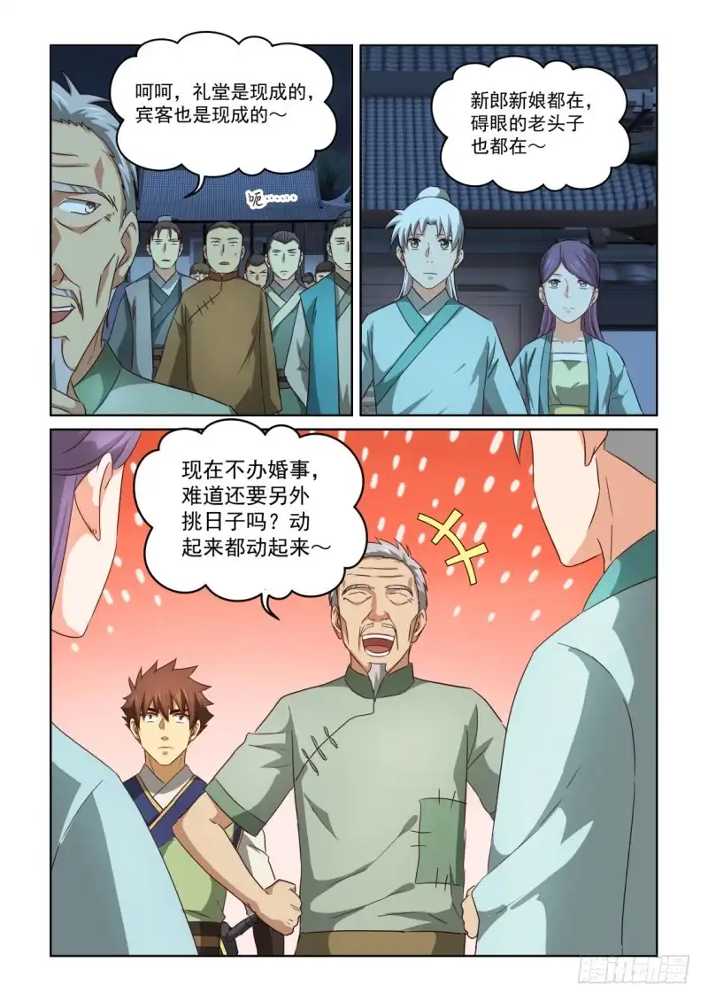 风姿物语 NO.2.138 盗贼团出动 第5页