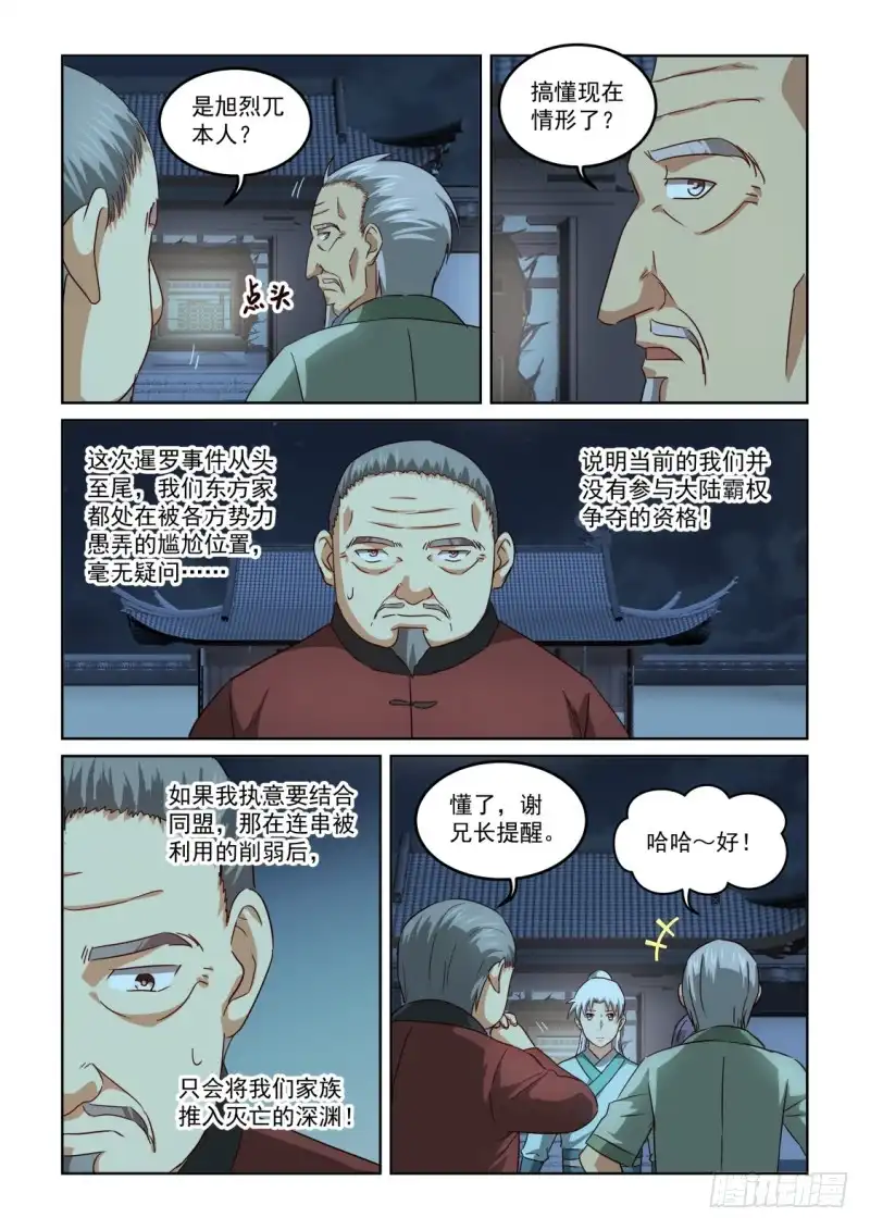 风姿物语 NO.2.138 盗贼团出动 第4页