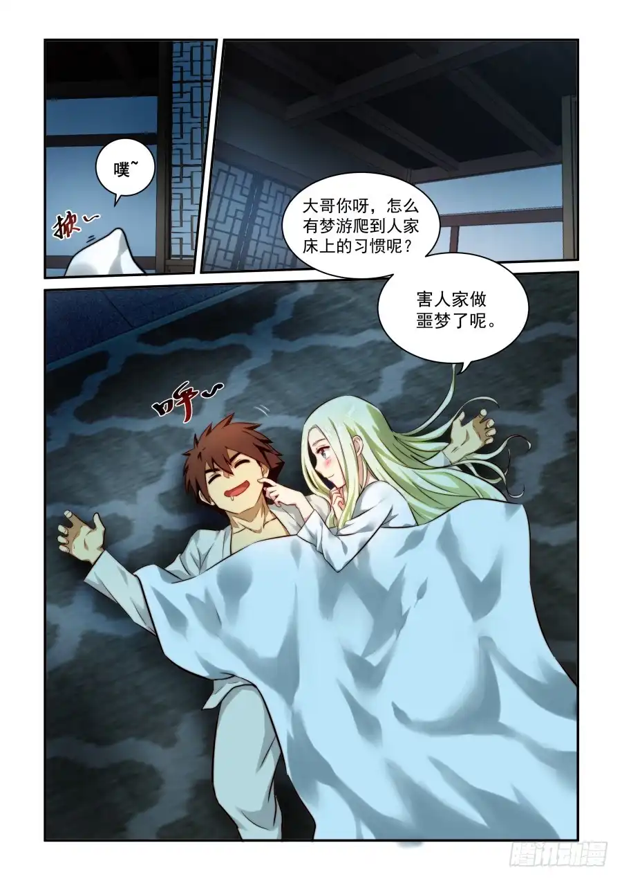 风姿物语 NO.1.22为谁独自倚楼台 第4页
