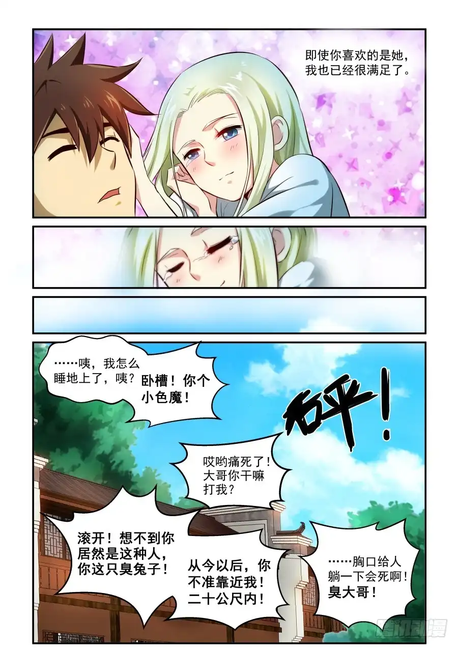 风姿物语 NO.1.22为谁独自倚楼台 第9页