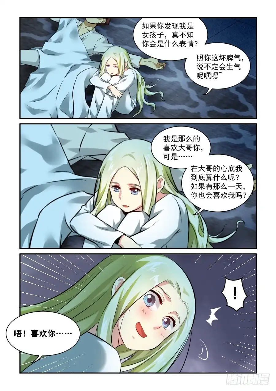 风姿物语 NO.1.22为谁独自倚楼台 第7页