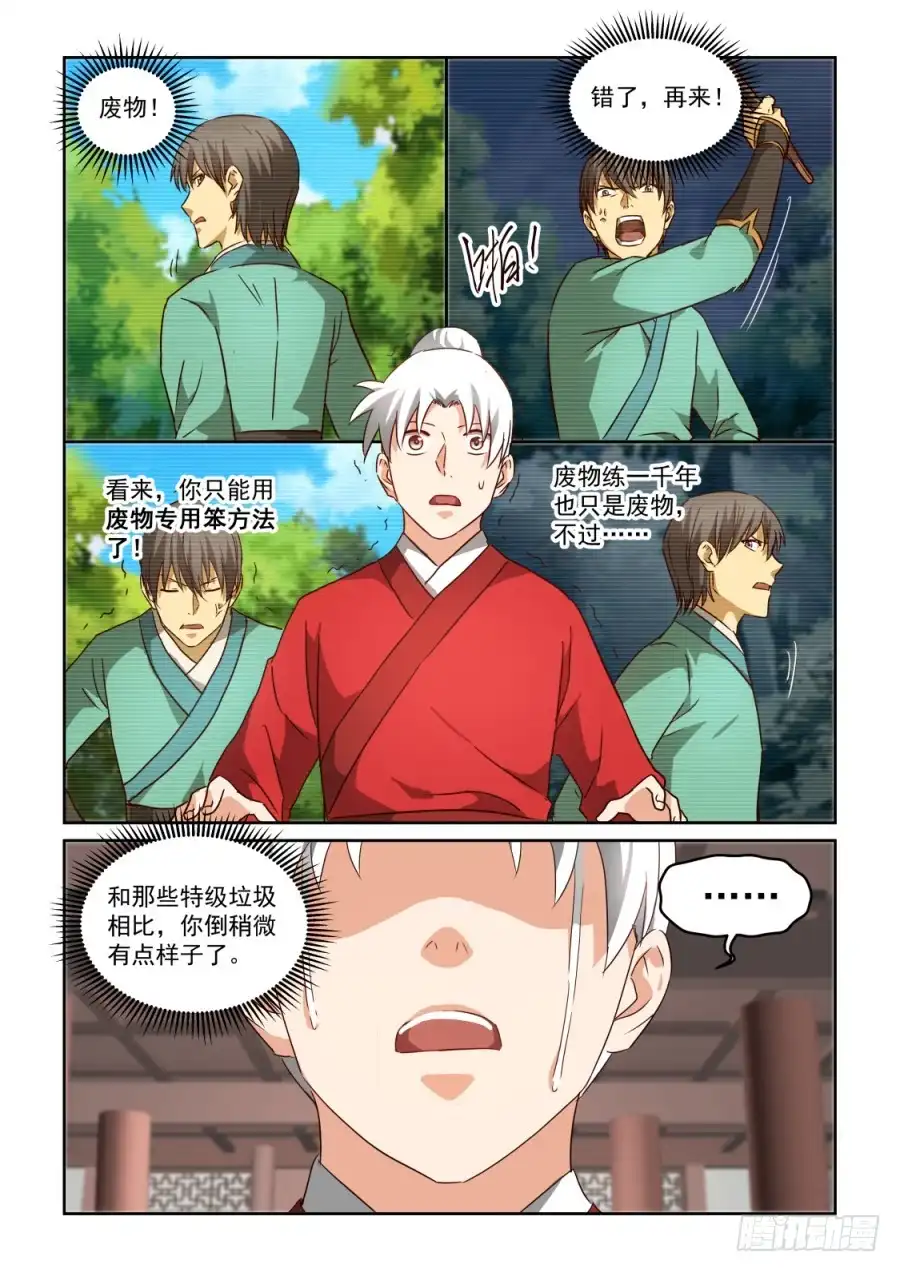 风姿物语 NO.2.139 师父 第6页