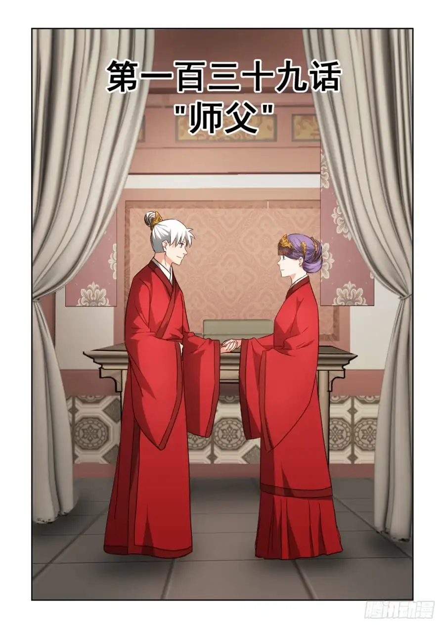 风姿物语 NO.2.139 师父 第1页