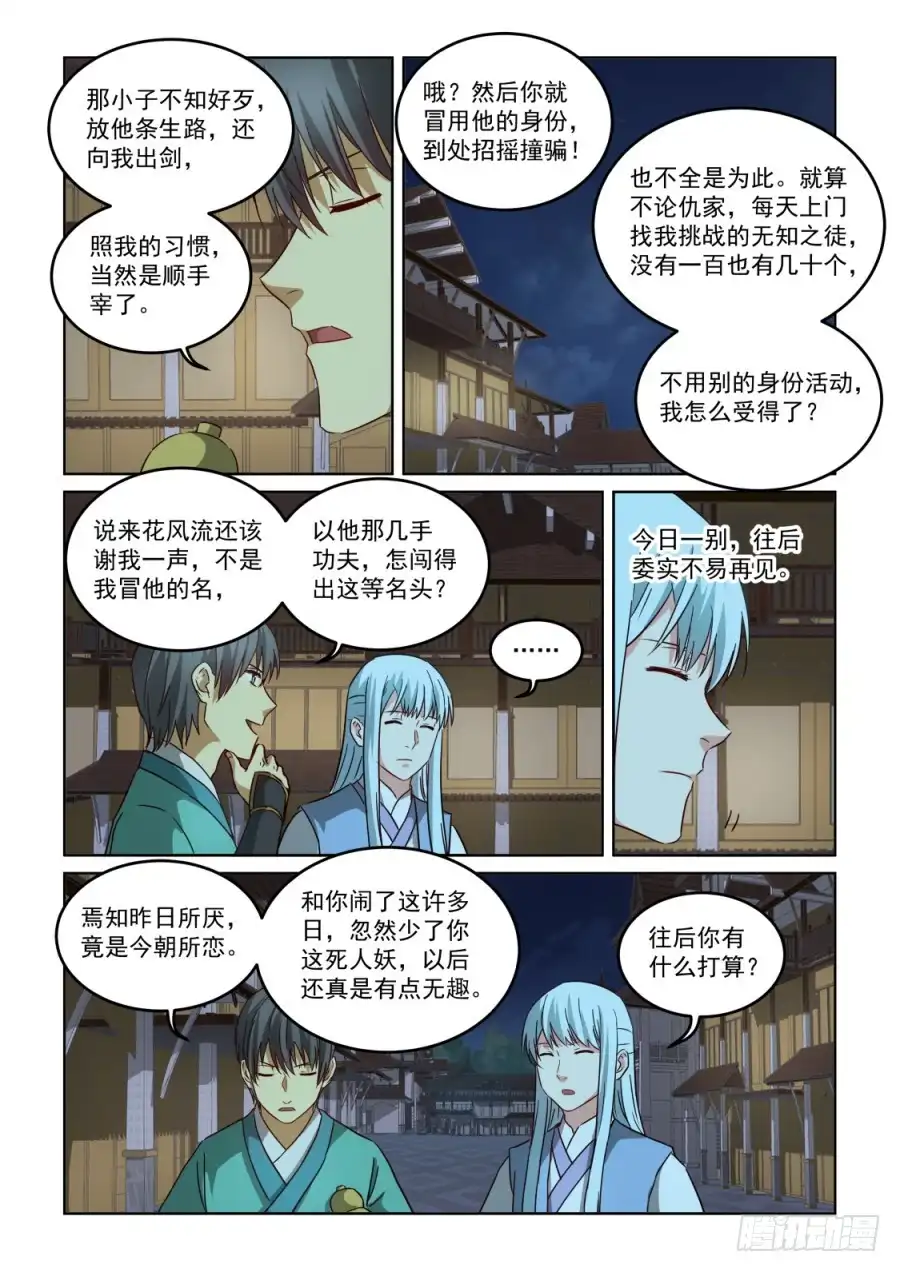 风姿物语 NO.2.139 师父 第10页