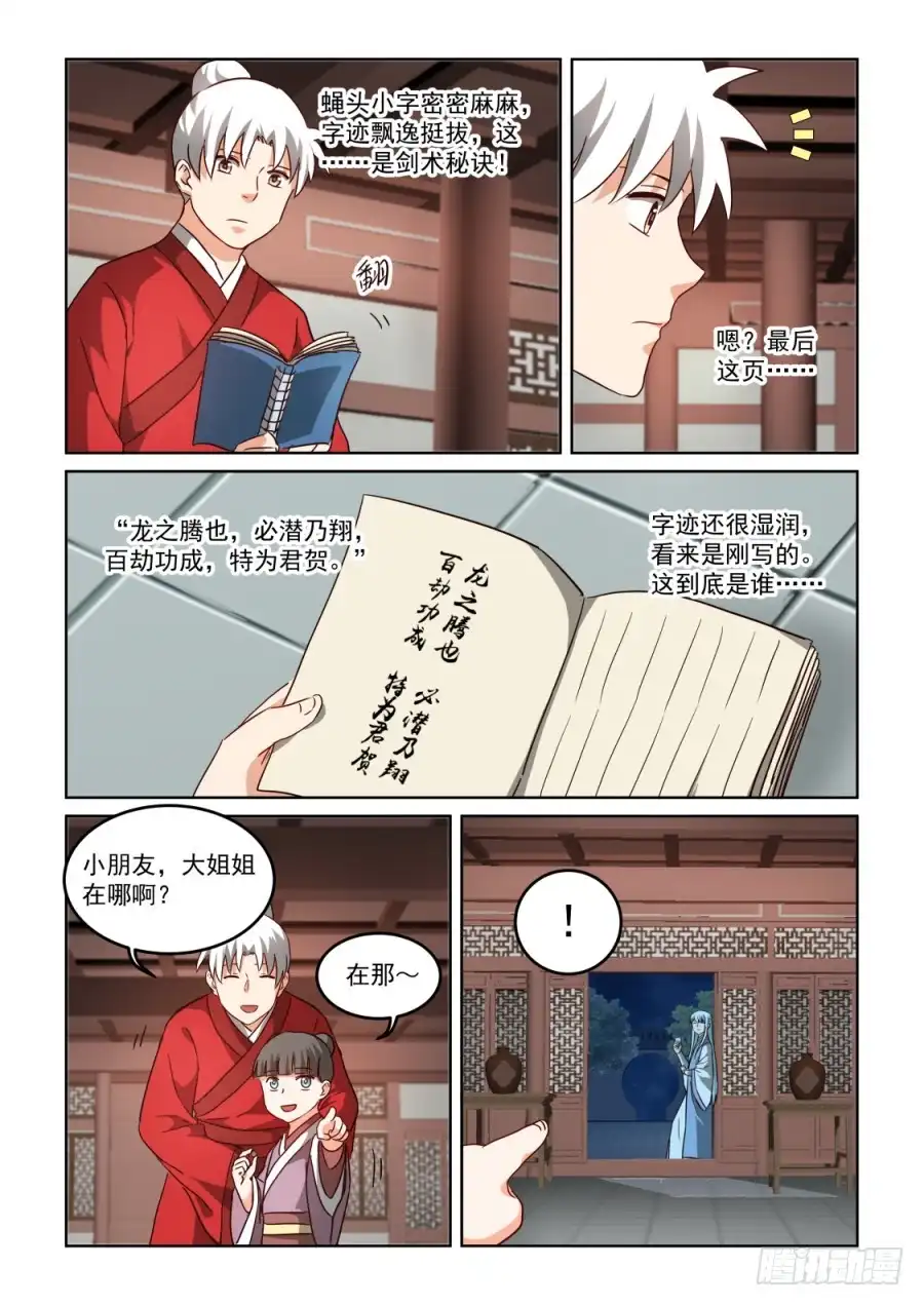 风姿物语 NO.2.139 师父 第3页