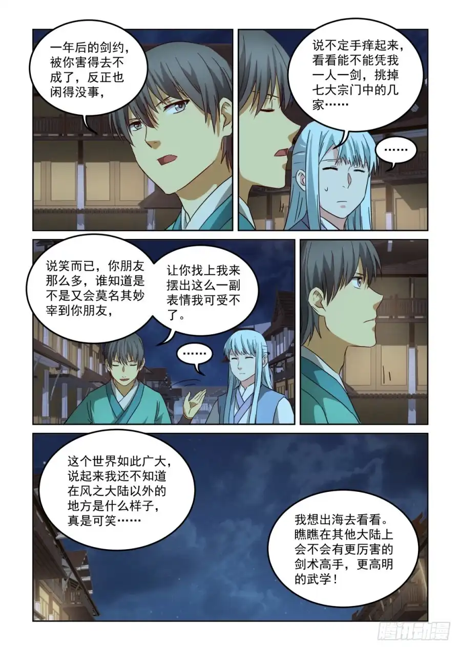 风姿物语 NO.2.139 师父 第11页