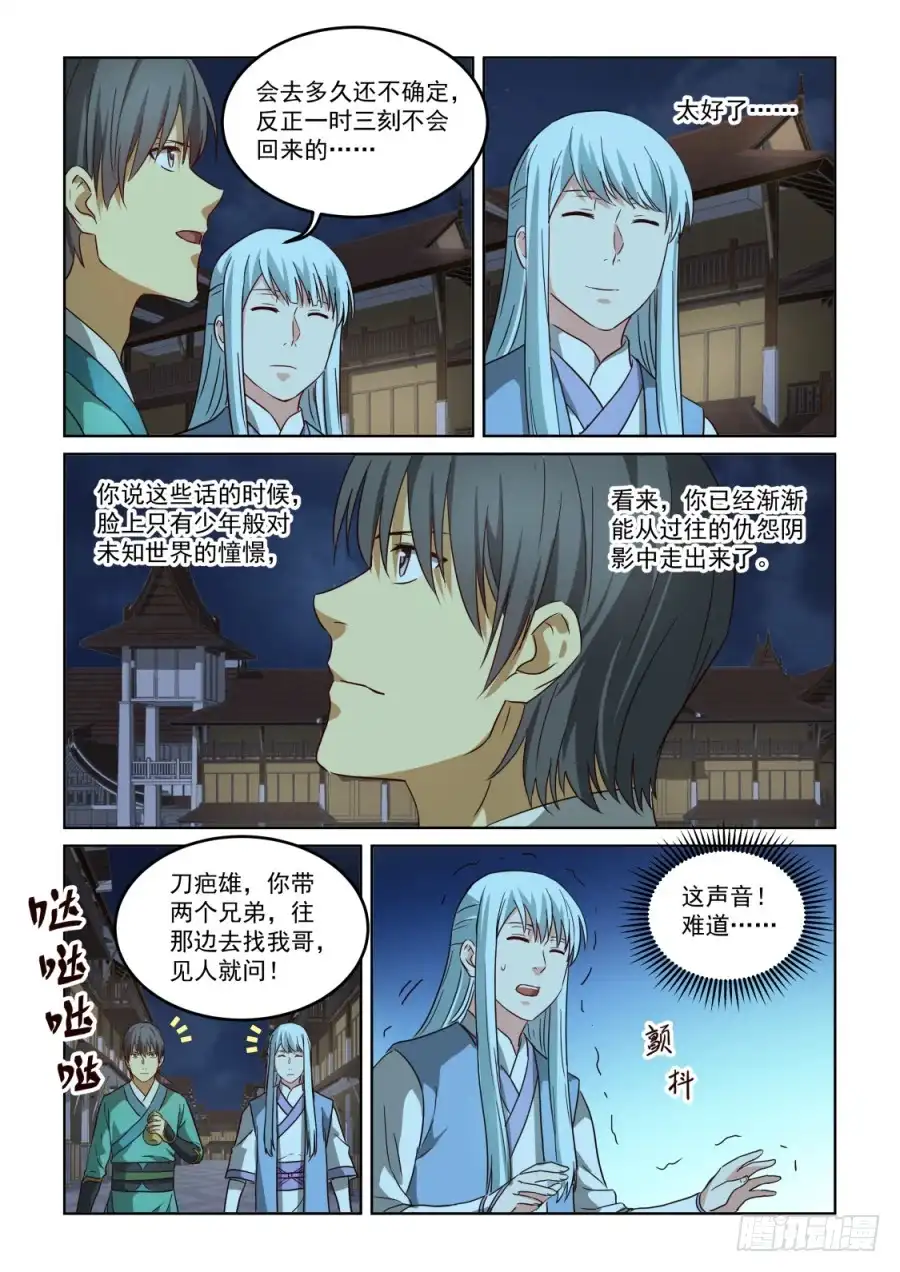 风姿物语 NO.2.139 师父 第12页