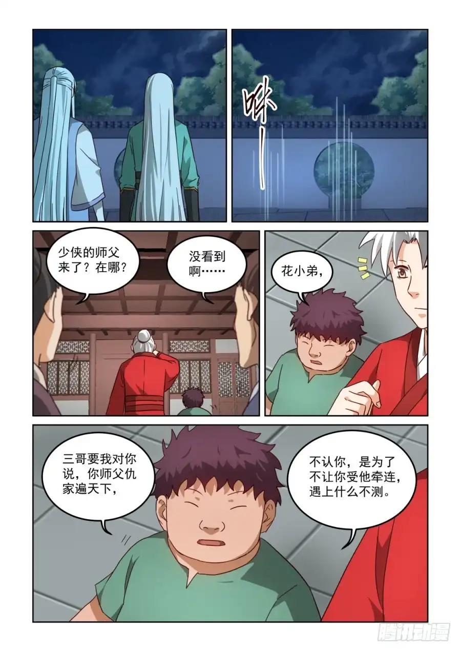 风姿物语 NO.2.139 师父 第8页