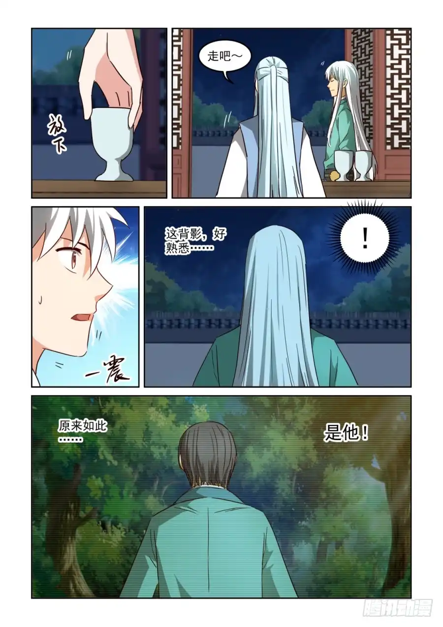 风姿物语 NO.2.139 师父 第5页