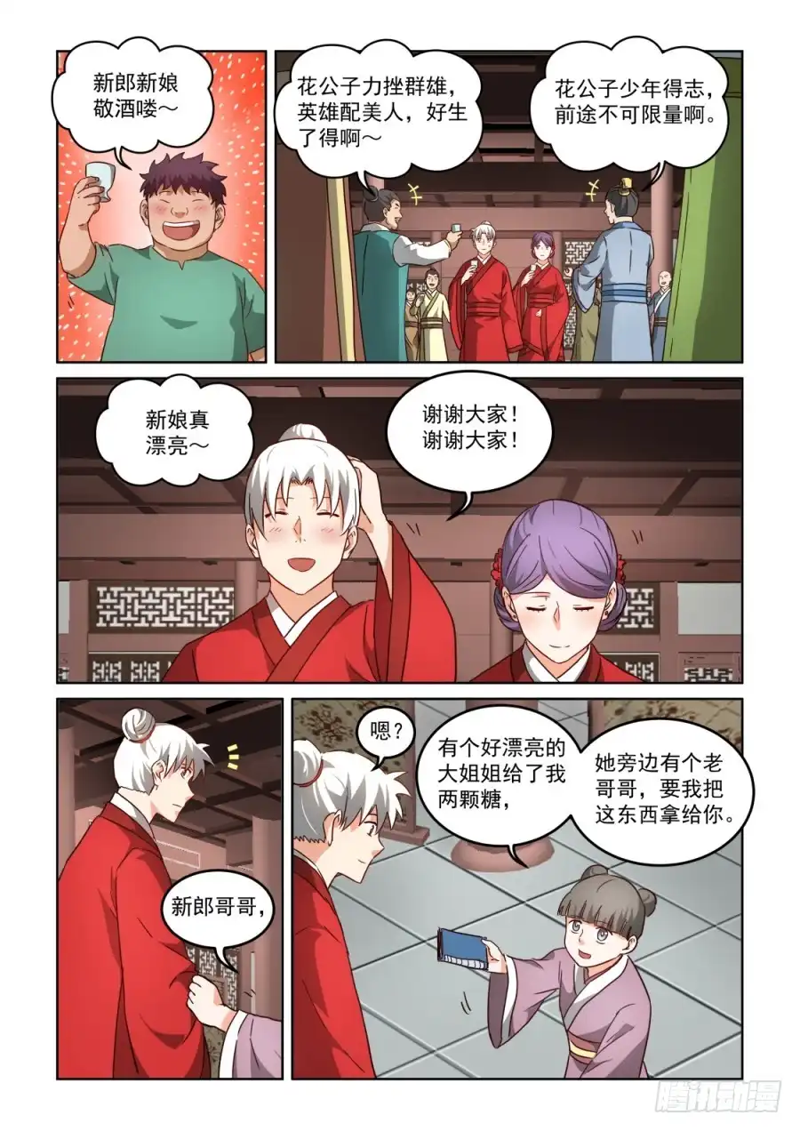 风姿物语 NO.2.139 师父 第2页