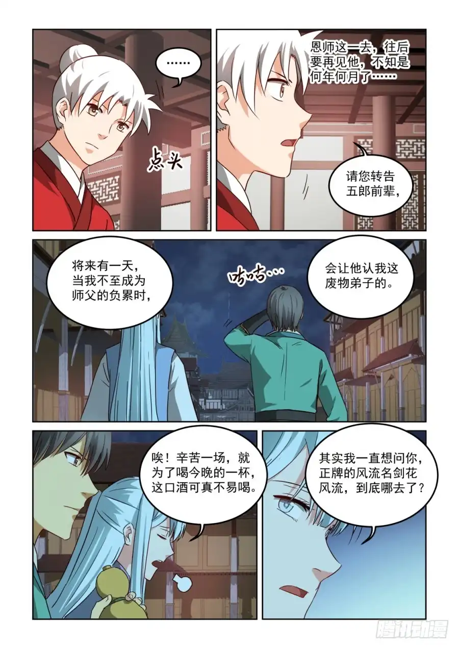 风姿物语 NO.2.139 师父 第9页